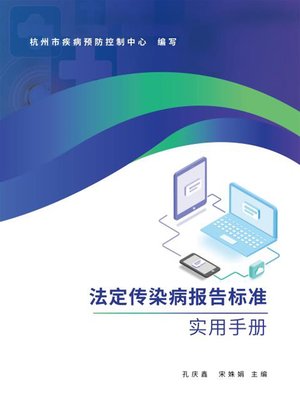 cover image of 法定传染病报告标准实用手册